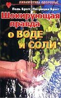 Water the shocking truth
