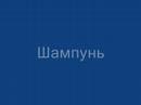 Übung 3 russisch / Урок русского языка